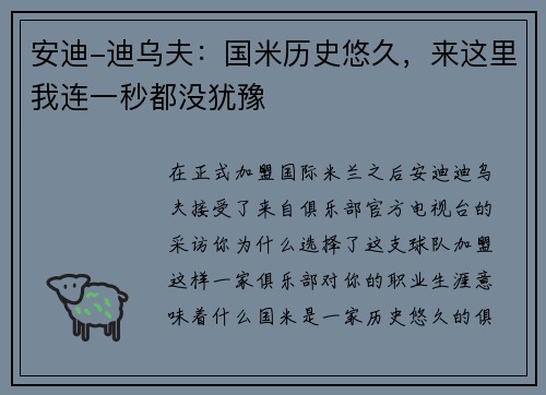 安迪-迪乌夫：国米历史悠久，来这里我连一秒都没犹豫