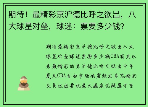 期待！最精彩京沪德比呼之欲出，八大球星对垒，球迷：票要多少钱？